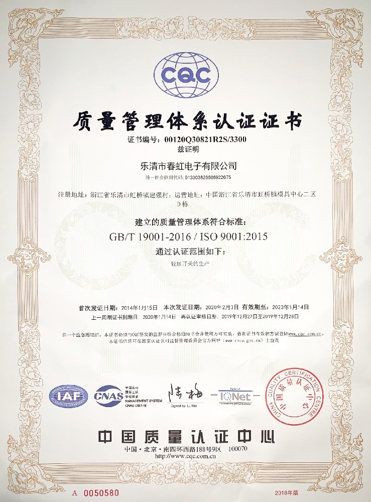 春虹電子通過(guò)了ISO9001體系認(rèn)證