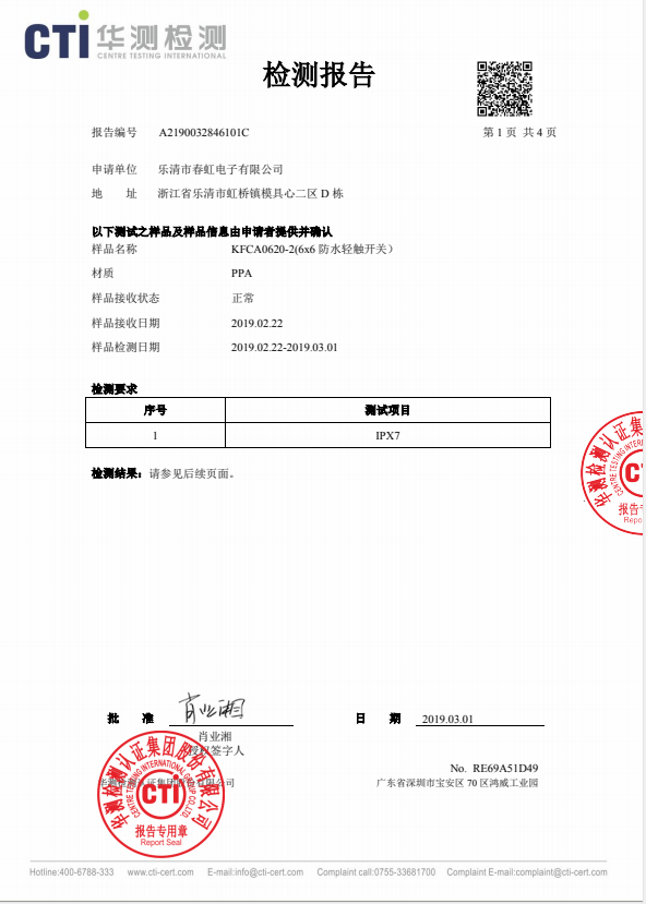春虹電子防水輕觸開(kāi)關(guān)通過(guò)防水防塵IP67測(cè)試。